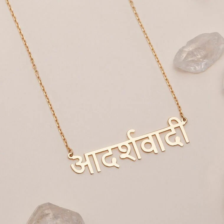 Gold Plated Hindi Name Necklace